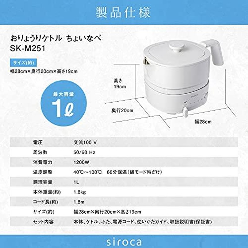 シロカ おりょうりケトル ちょいなべ [リニューアルモデル/湯切り機能付/モード切替付/丸洗い可/無段階温度調整/容量1L/電気ケトル] SK- |  LINEブランドカタログ