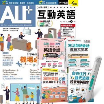 ALL+互動英語（1年12期） 贈 生活旅遊英語這樣說（全4書）+ LiveABC智慧藍牙點讀筆16G