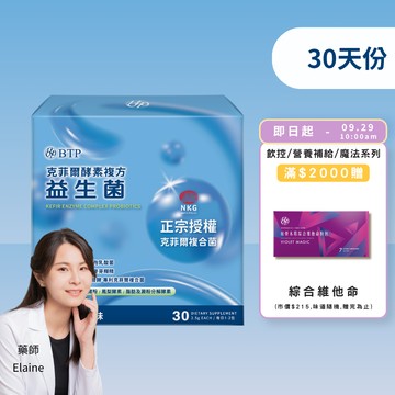 克菲爾酵素複方益生菌粉包 30入