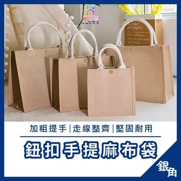 棉麻手提袋 亞麻 麻布手提袋 防水棉麻袋 無印風 購物袋 環保袋 便當袋 麻布袋 亞麻手提袋 麻布袋 提袋
