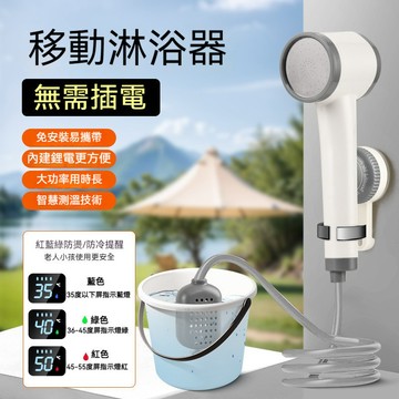 【增壓靜音黑科技】便攜移動花灑 戶外洗澡神器 永磁靜音電機 長續航2小時 露營花灑 宿舍花灑 醫院 寵物洗澡 增壓出水