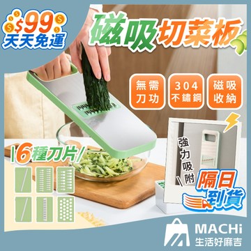 🔥304不鏽鋼+現貨🔥切菜器 磁吸切菜板 切菜板 切絲刀 磨蓉刀 切片刀 廚房 砧板 菜板 切水果 覘板 案板 刨絲刀