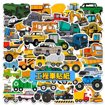 「全館💥買100張送100張」卡通工程車貼紙 Truck車貼紙 車類貼紙 大車貼紙 貼紙 防水貼紙 行李箱貼紙 機車貼紙