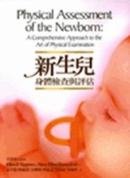 新生兒身體檢查與評估[二手書_良好]