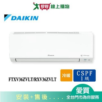 DAIKIN大金5-6坪FTXV36ZVLT/RXV36ZVLT大關變頻冷暖空調_含配送+安裝【愛買】