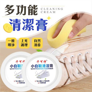 千千多功能小白鞋清潔膏 去污養護 有效去除污垢