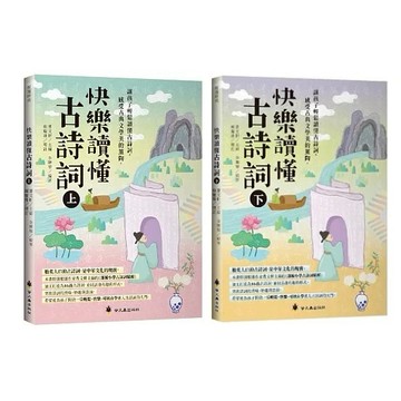 愛孩子 螢火蟲 快樂讀懂古詩詞(上) 快樂讀懂古詩詞(下)