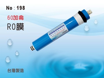 【龍門淨水】台製 60G RO膜.60加侖. 淨水器 濾水器 過濾器 RO純水機(貨號198)