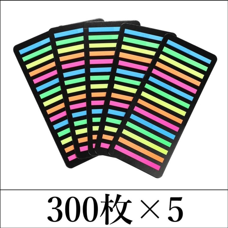 極細ふせん 文字が見えるフィルムタイプの細い付箋 300枚×5セット 通販 LINEポイント最大0.5%GET | LINEショッピング