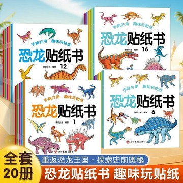 恐龍貼紙書 2-3-6歲動手動腦貼貼畫 寶寶益智粘貼男孩卡通兒童玩具
