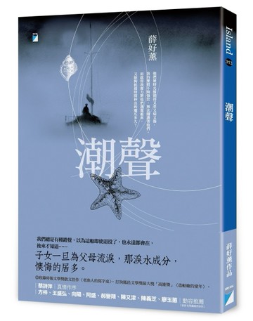 潮聲[二手書_良好]
