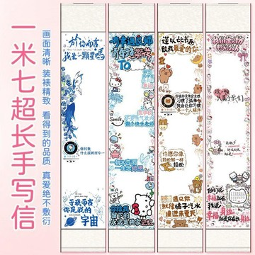 台灣發貨 1.7米手寫情書卷軸 手寫信卷軸 diy卷軸畫 手作禮物 畢業紀念禮物 閨蜜禮物 告白禮物 紀念日禮物 生日禮