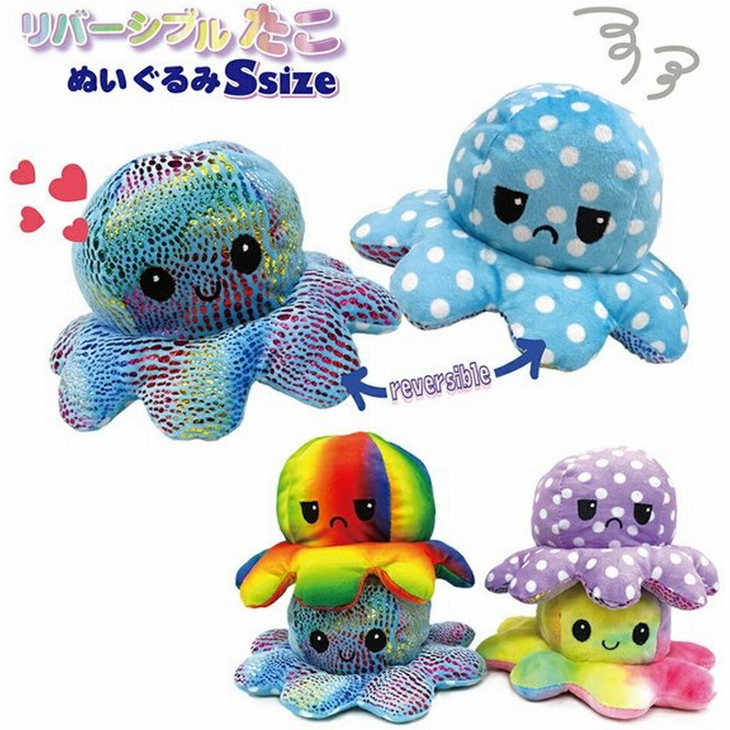 リバーシブルたこ ぬいぐるみ Sサイズ ヌイグルミ S タコ ミニ リバーシブル オクトパス Reversible Octopus Plush Doll 話題 人気 韓国 フィギュア マスコット 通販 Lineポイント最大0 5 Get Lineショッピング