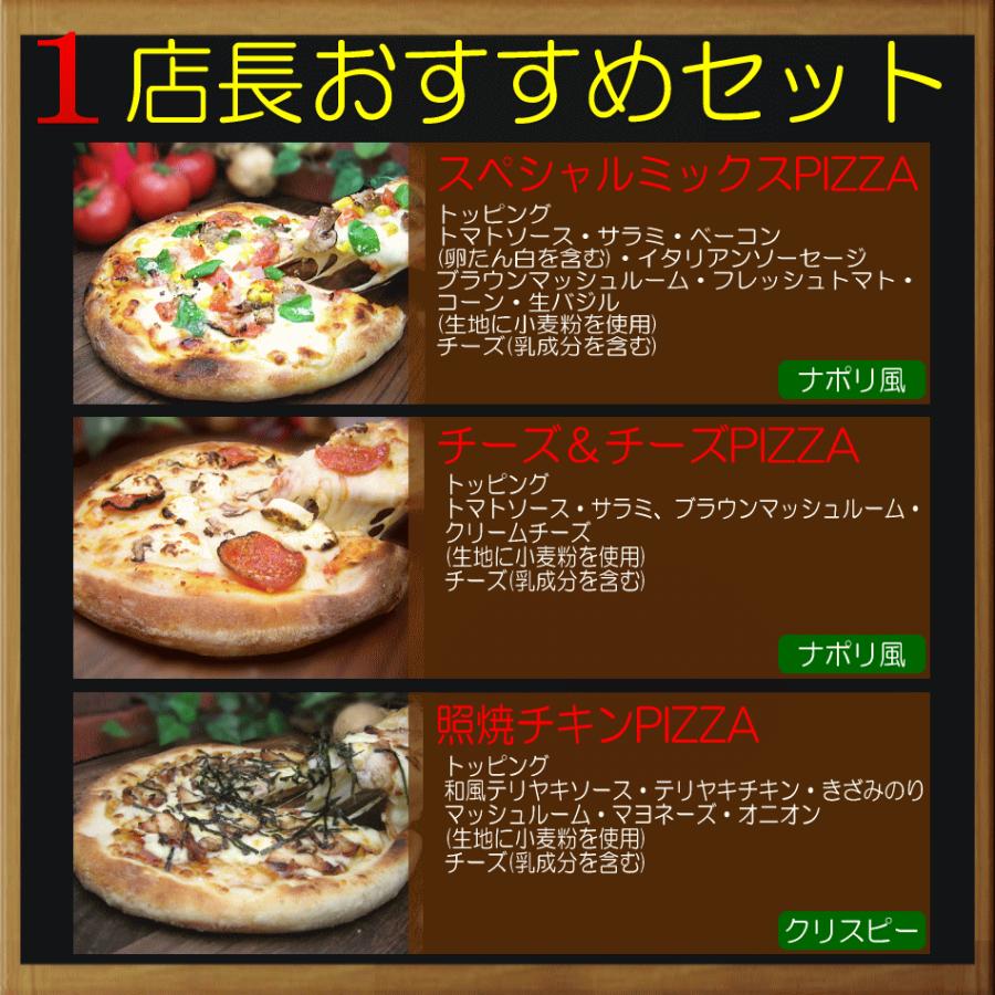 ピザ ロッソ 売上げ 1位 本格ピザ3枚セット 送料無料 手作り お取り寄せ 福岡 九州 訳あり食品