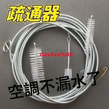 💥下殺價💥 空調疏通器 滴水積水清洗出風口排水管道堵塞家用排水孔疏通工具通