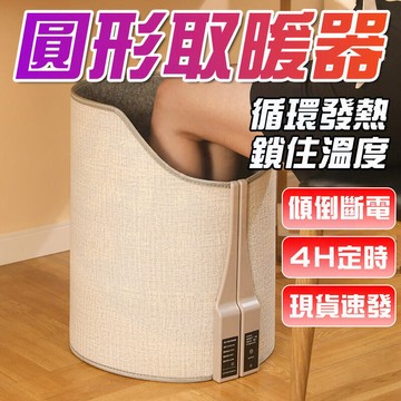 暖腳神器 環繞式暖腳器 辦公室暖腳神器 三圍暖腳器 桌下取暖器 暖腳器 暖腳機 暖腳寶