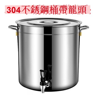 免運 不锈钢保温桶 奶茶桶304不銹鋼桶帶龍頭涼水桶家用商用大容量油桶酒桶果汁桶涼茶湯桶 可開發票 全館八折 工廠現貨直銷 新品特價 y9053