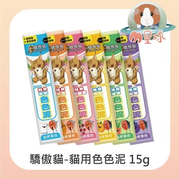 M星球 肉泥條【驕傲貓】 色色泥  15g/條 貓咪零食 六種口味可挑選 肉泥 幼貓 老貓 成貓 貓點心