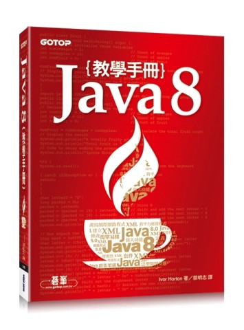 Java 8 教學手冊[二手書_良好]