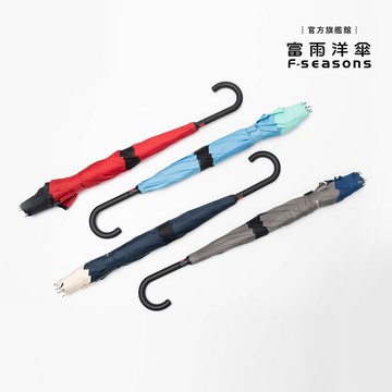 【富雨洋傘】開車必備｜極致撥水反向手開直傘_晴雨兩用(AX09)
