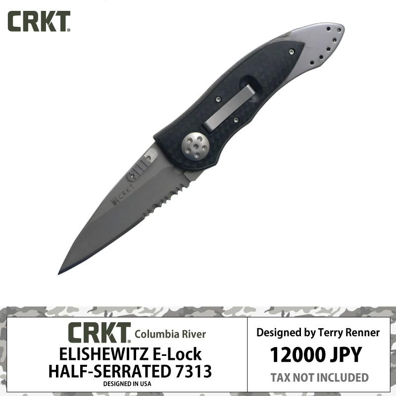 CRKT|コロンビアリバー|Elishwitz E-lock 7313|半波刃|クリップ式|フォルディングナイフ