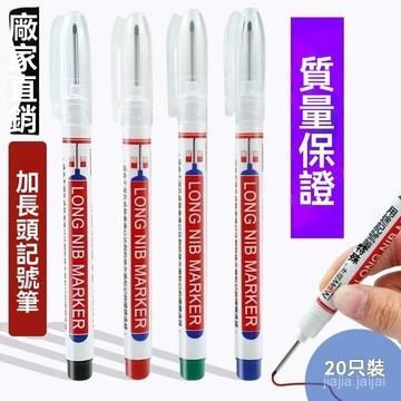 🥂臺灣出貨8h🥂長頭記號筆黑色防水不掉墨細頭標記瓷磚墻麵木工不掉色專用油性筆 記號筆 油性筆 木工筆 LKND