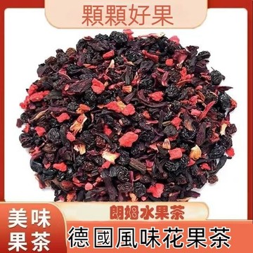 【台灣現貨 24H發貨】覆盆子朗姆水果茶草莓藍莓玫瑰組合茶沖泡漿果花果茶
