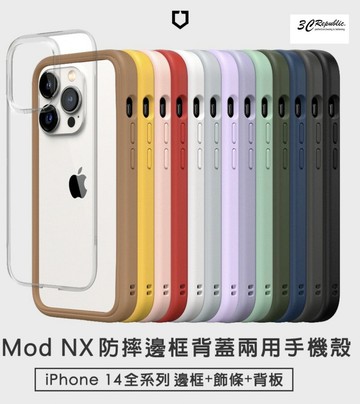 RHINOSHIELD 犀牛盾 Mod NX iPhone 14 Pro Max 軍規防摔手機殼 透明背板/邊框兩用 APP下單享6%回饋