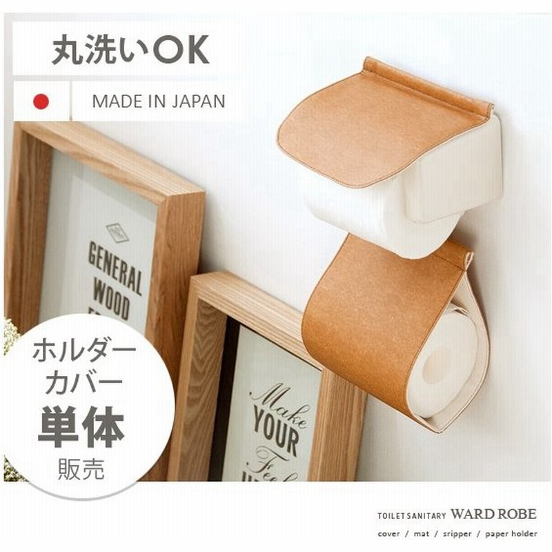 トイレットペーパーホルダー おしゃれ 2連 ホルダーカバー トイレ用品 トイレ サニタリー 丸洗い レザー 通販 Lineポイント最大0 5 Get Lineショッピング
