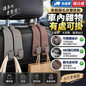 車用掛鉤 車用掛勾 手套箱掛鉤 手套箱掛勾 汽車掛鉤 收納掛鉤 車上掛勾 副駕收納用品 麂皮掛鉤 車用配件 車上掛勾