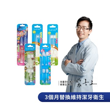Brush Baby 兒童聲波電動牙刷替換刷頭-多款可選
