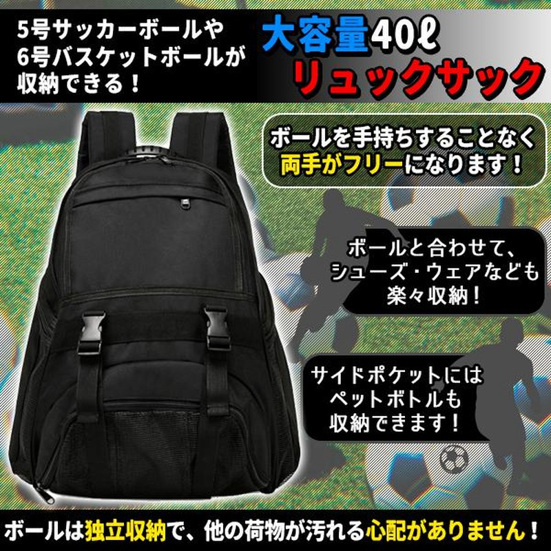 ボール収納 リュック 大容量 40L サッカー バスケ バレーボール