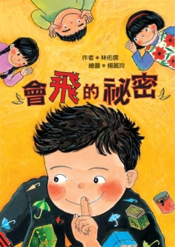 會飛的祕密[二手書_良好]