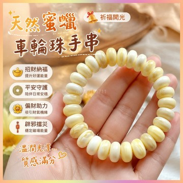 【開運館】 祈福 🔔開光 天然蜜蠟車輪珠手串俄料白花蠟手鍊金瓷白蜜蠟算盤珠扁珠隔片單圈招財 平安 偏財 辟邪 擋災