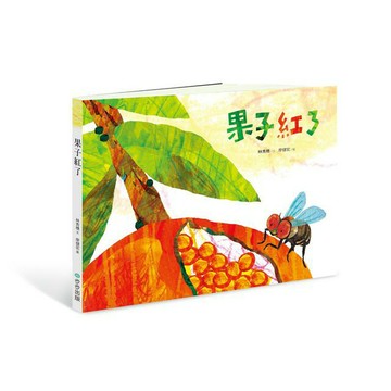 果子紅了 ( 步步)