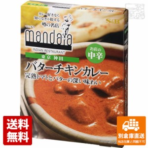 SB エスビー 噂の名店 バターチキンカレー中辛 200g x5 セット 