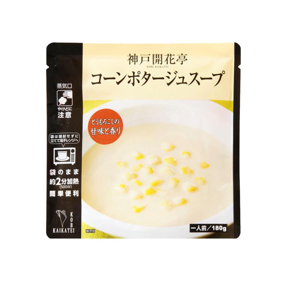コーン ポタージュ スープ 180g×6袋 神戸 開花亭 送料無料 コーンスープ レトルト レンジ スープ 常温 保存
