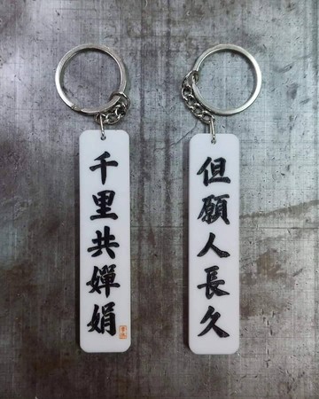 心靈雞湯匙扣系列 但願人長久 千里共嬋娟