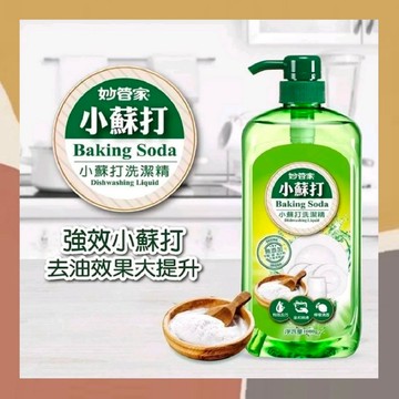 ［so媽］✨台灣現貨📦妙管家 小蘇打洗潔精 1000ml/瓶 檸檬清香 洗碗精 去油汙 無添加 溫和親膚