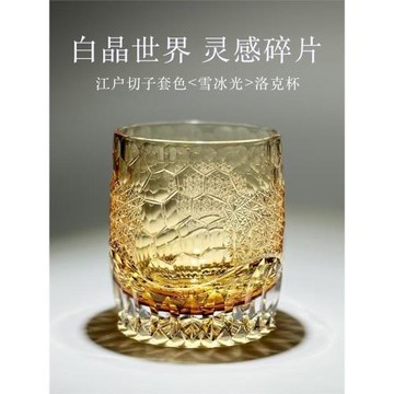 Callure雪冰光江戶切子日本工藝手工雕刻水晶杯威士忌杯洋酒杯