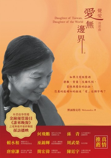 覺愛首部曲：愛無邊界[二手書_良好]