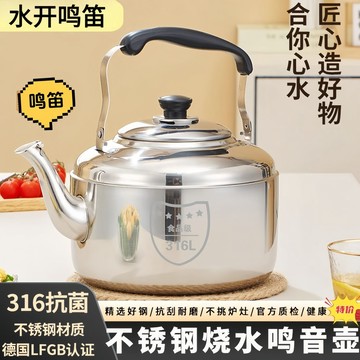 ✨廚房必備🔥316不銹鋼燒水壺 水開鳴笛 鳴音燒水壺 不銹鋼水壺 大容量水壺 燒水壺 熱水壺 電磁爐燃氣竈通用