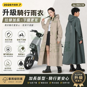 隔日🚚【全新5代🥇加長拉鏈】一件式雨衣 連身雨衣 可背包加長遮腳 收納口袋防暴雨 機車雨衣 斗篷雨衣 袖口防水出行 雨衣