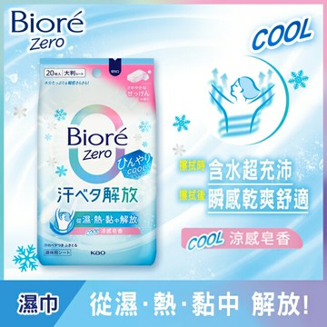 Biore Zero 爽身粉濕巾 涼感皂香 20入