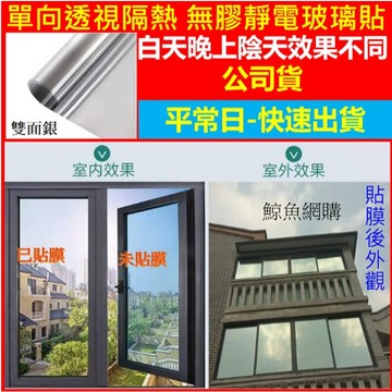 45公分客製化🛑獨家歐盟認證🛑加厚靜電吸附 無膠靜電玻璃貼 隔熱紙 單向透視 隔熱膜 窗戶 玻璃貼 隔熱貼 玻璃 窗貼