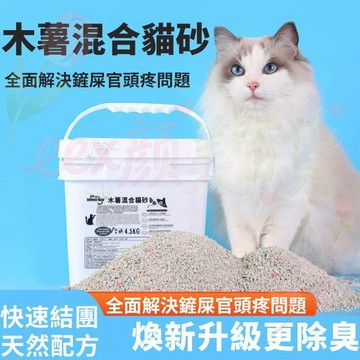 🌸隔日到貨速發 純木薯貓砂 4.5kg 大容量桶裝 新款無粉塵結團貓砂 低塵快速結團 吸水除臭不沾底貓咪專用貓砂