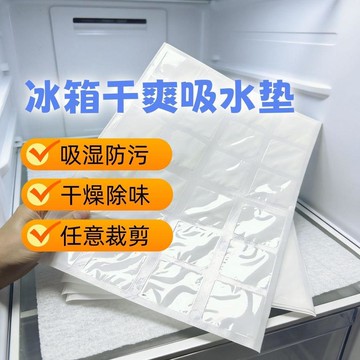 💥臺灣出貨💖冰箱吸水片 除味除溼乾燥劑 冰箱冷藏櫃吸水片 去除滴水塑料大除溼吸水袋