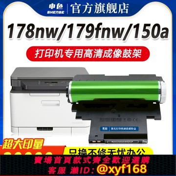 {可打統編 保固一年}申色適用惠普w1132a硒鼓132A 179fnw 118a 178nw成像鼓感光鼓HP Color Laser 150a/nw雷射印表機彩色鼓架曬鼓