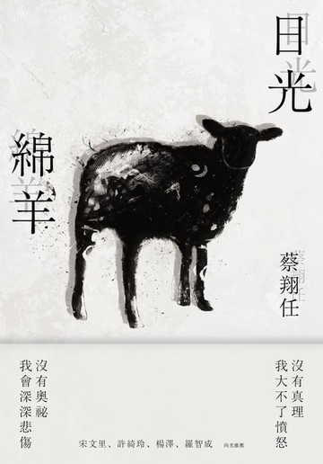 【電子書】日光綿羊