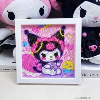 💕   三麗鷗庫洛米鑽石畫 DIY兒童手工裝飾 帶相框點鑽畫 桌面擺件裝飾畫 庫洛米周邊 庫洛米 玉桂狗 大耳狗 美樂蒂